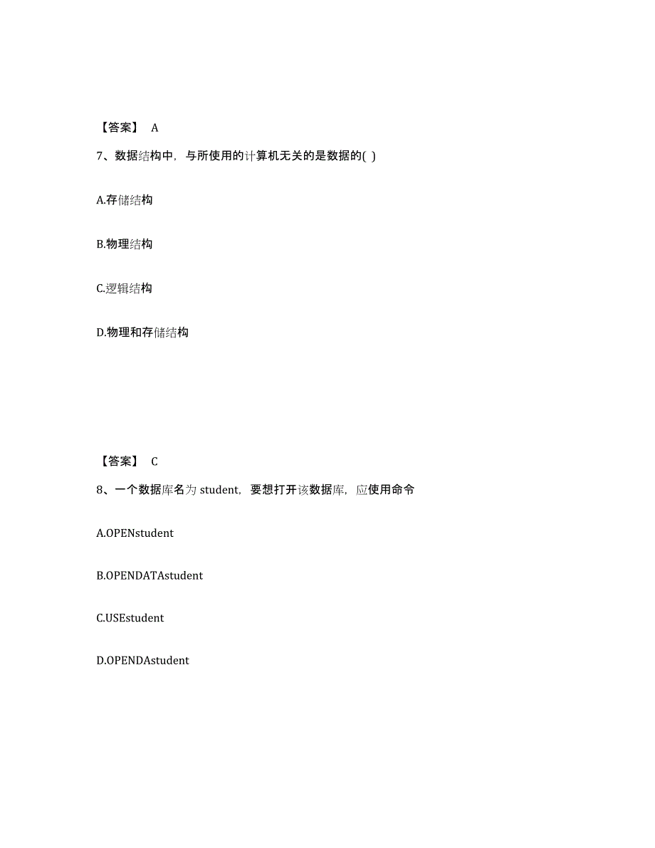 2021-2022年度辽宁省卫生招聘考试之卫生招聘（计算机信息管理）通关题库(附带答案)_第4页