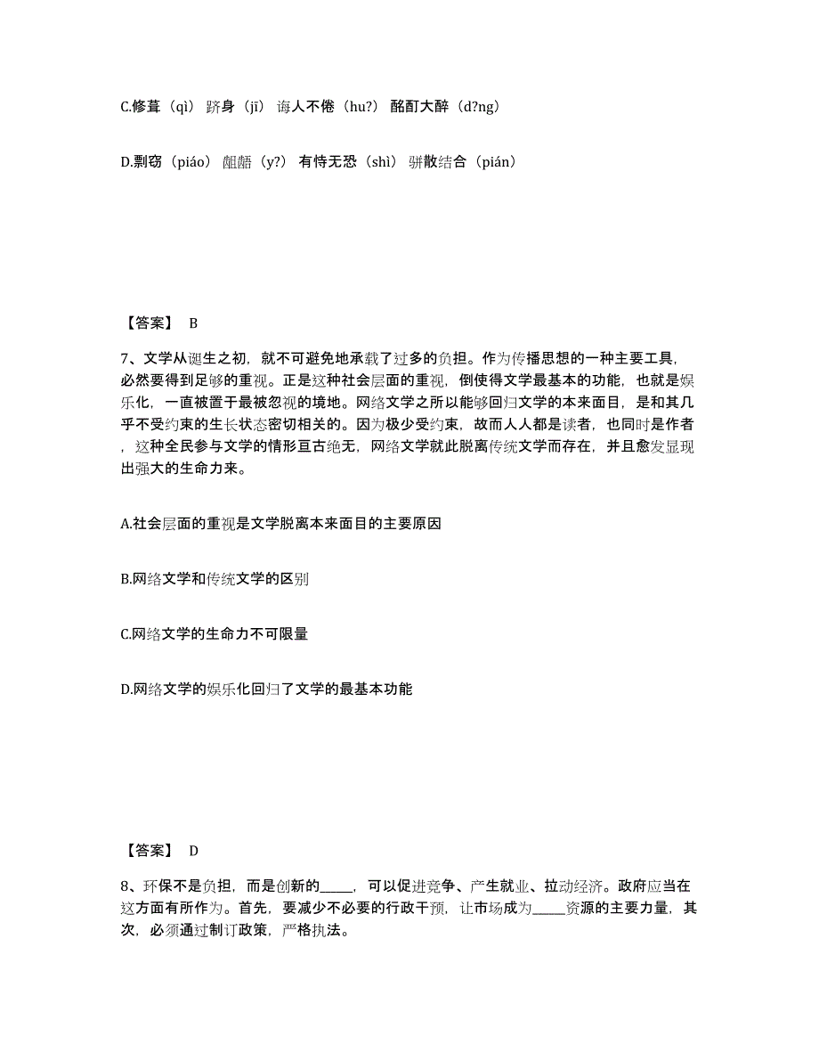 2021-2022年度青海省政法干警 公安之政法干警综合检测试卷A卷含答案_第4页