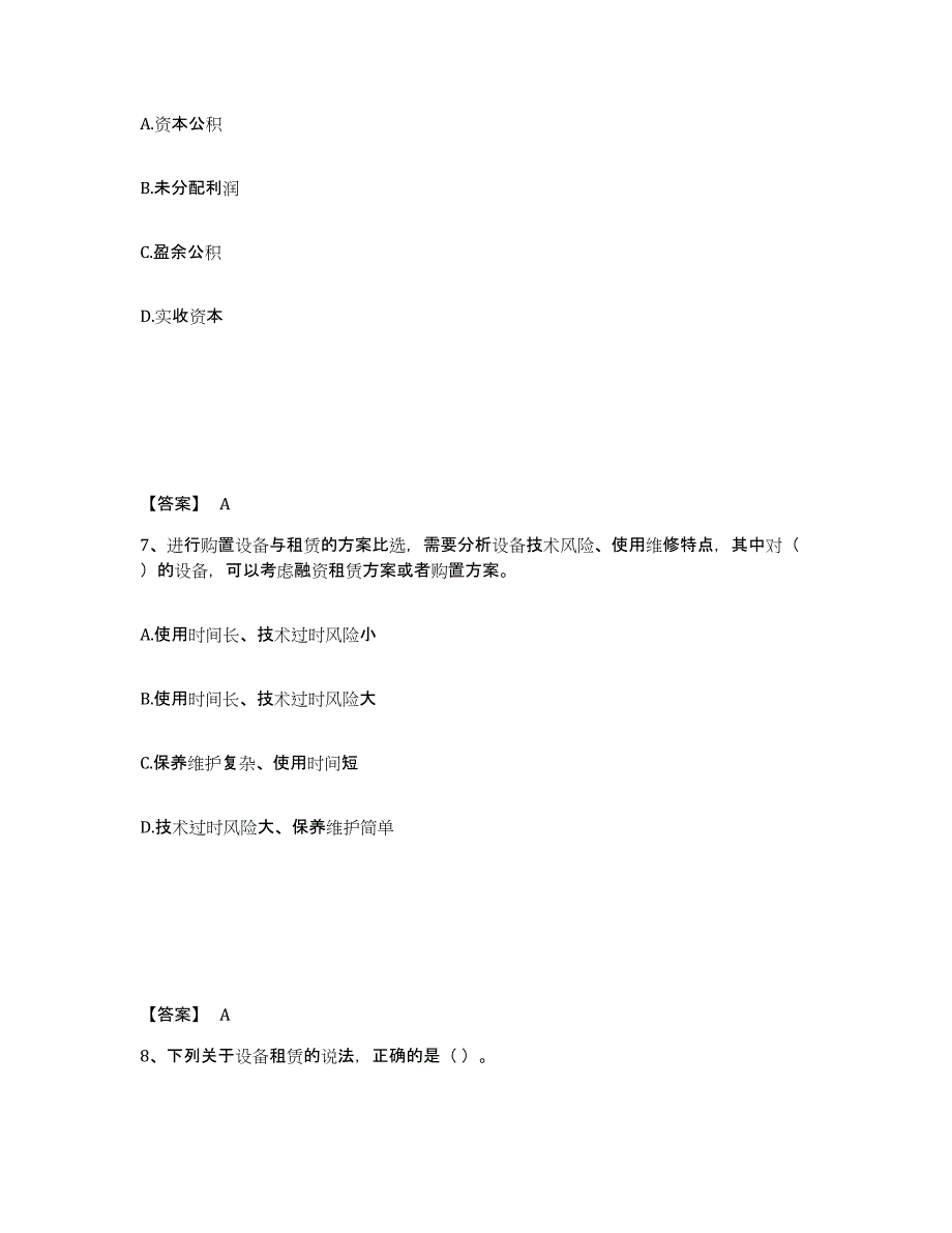 2021-2022年度陕西省一级建造师之一建建设工程经济模拟试题（含答案）_第4页