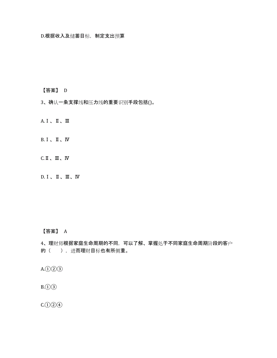 2021-2022年度湖南省证券投资顾问之证券投资顾问业务练习题(三)及答案_第2页