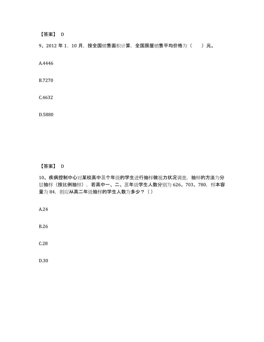 2021-2022年度重庆市银行招聘之银行招聘职业能力测验押题练习试卷B卷附答案_第5页