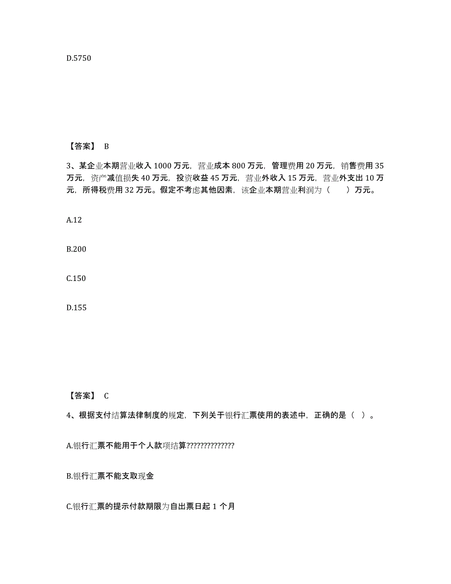 2021-2022年度辽宁省卫生招聘考试之卫生招聘（财务）练习题(六)及答案_第2页