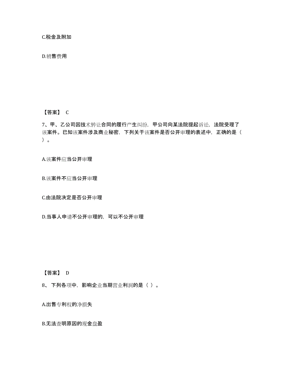 2021-2022年度辽宁省卫生招聘考试之卫生招聘（财务）练习题(六)及答案_第4页