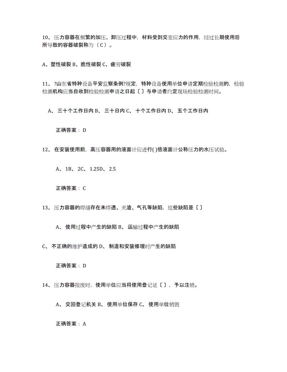 2021-2022年度重庆市压力容器操作证能力测试试卷A卷附答案_第3页