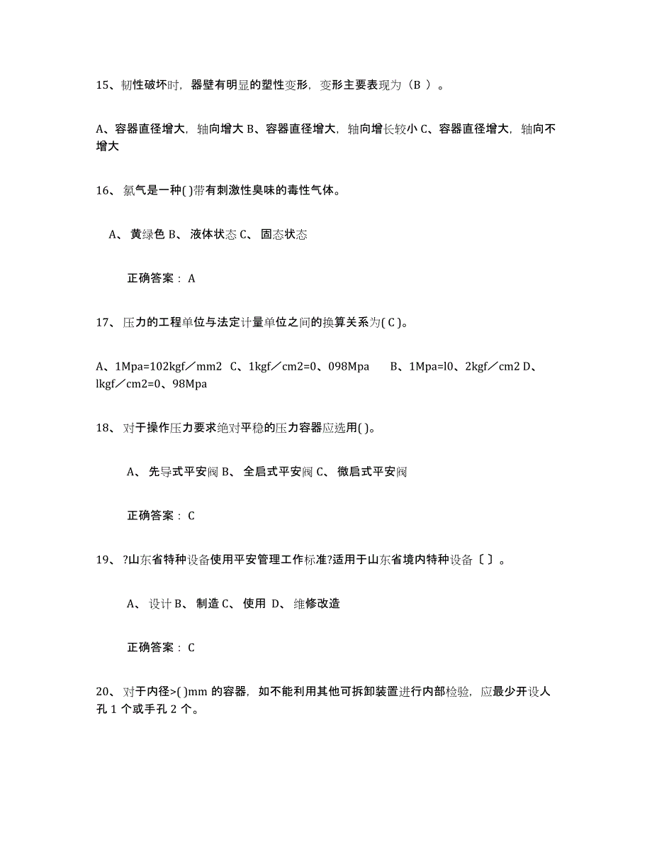 2021-2022年度重庆市压力容器操作证能力测试试卷A卷附答案_第4页