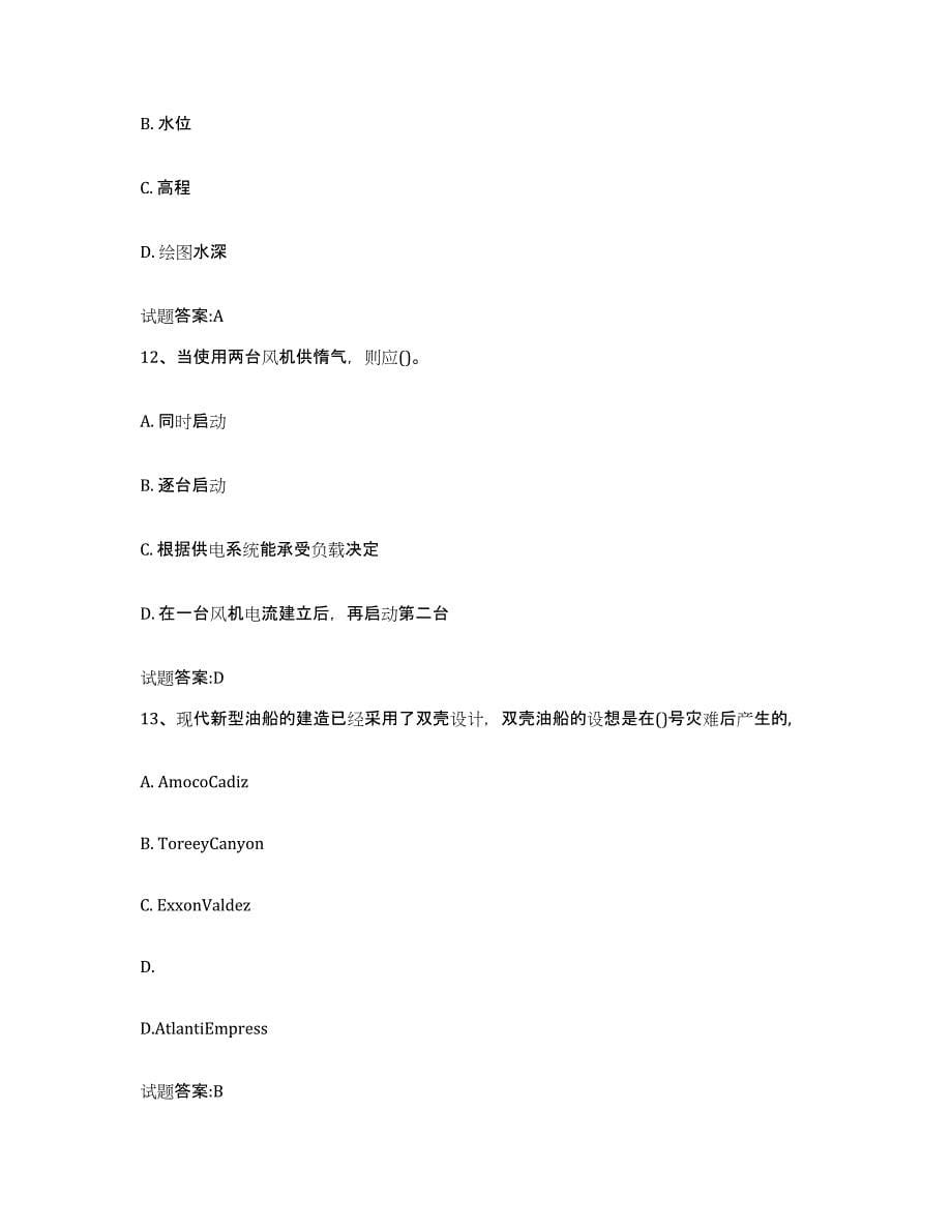 2021-2022年度湖南省引航员考试通关考试题库带答案解析_第5页