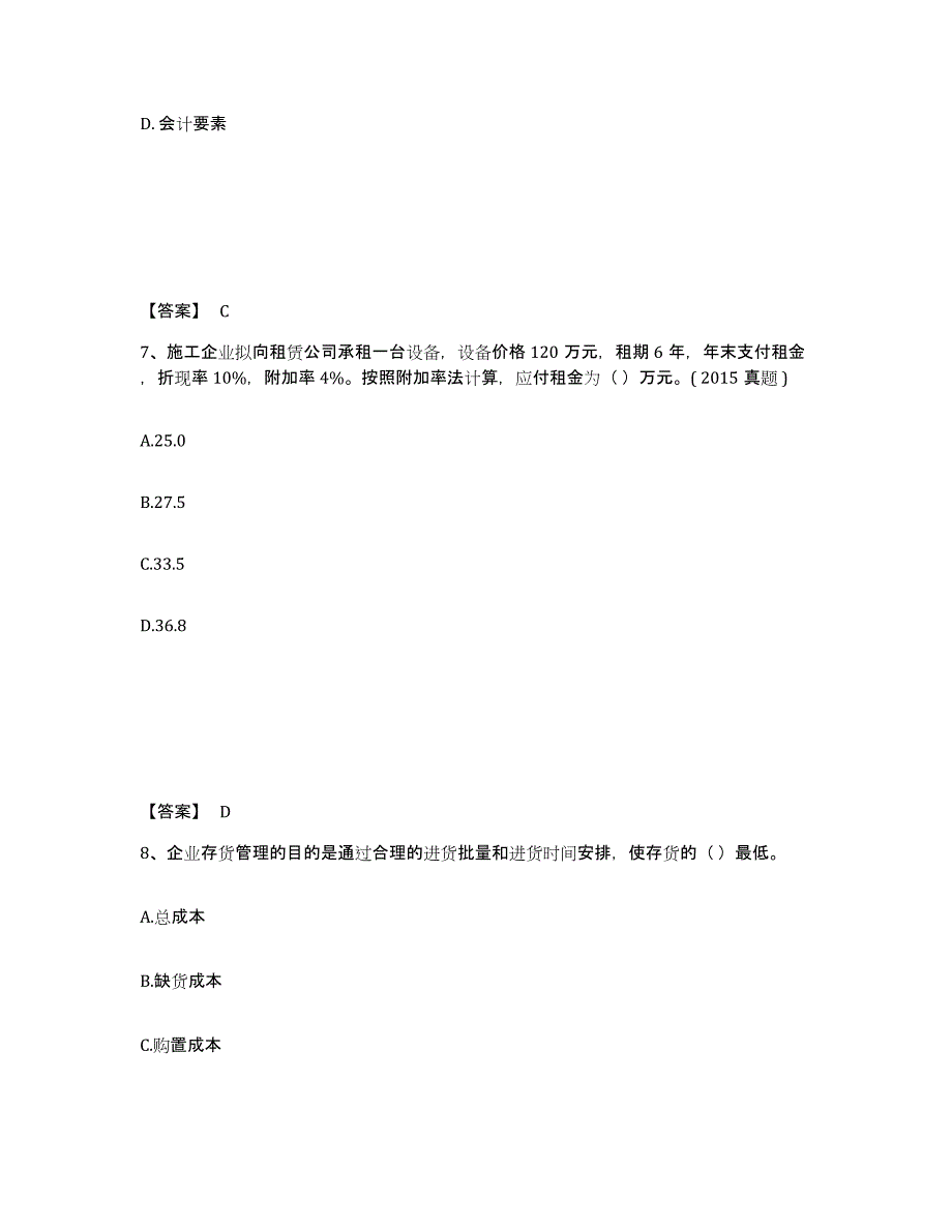 2021-2022年度甘肃省一级建造师之一建建设工程经济每日一练试卷A卷含答案_第4页