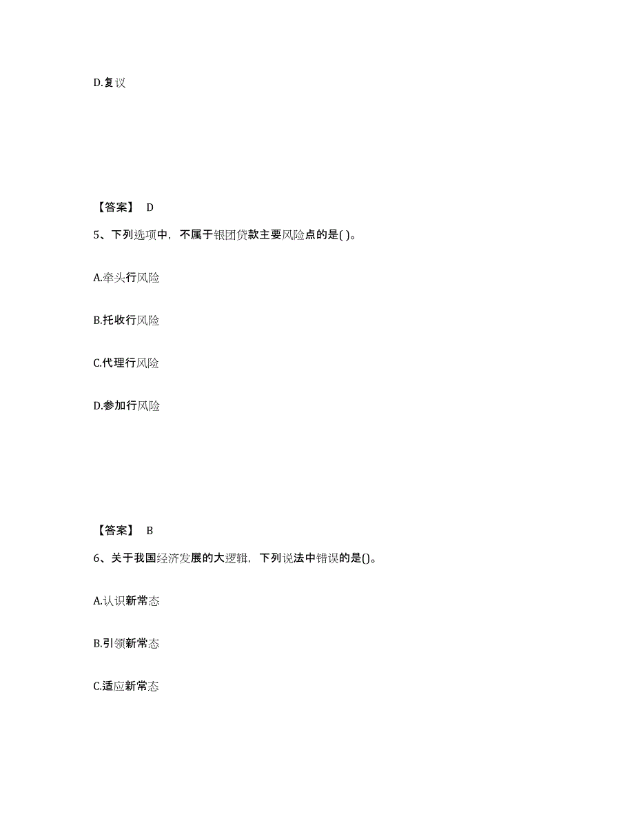 2021-2022年度重庆市中级银行从业资格之中级银行管理押题练习试卷B卷附答案_第3页