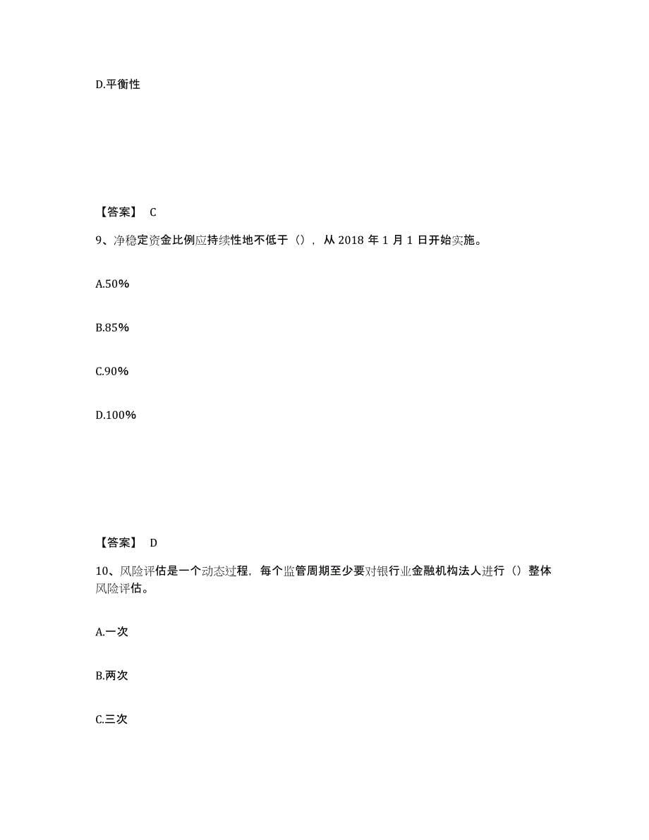 2021-2022年度重庆市中级银行从业资格之中级银行管理押题练习试卷B卷附答案_第5页