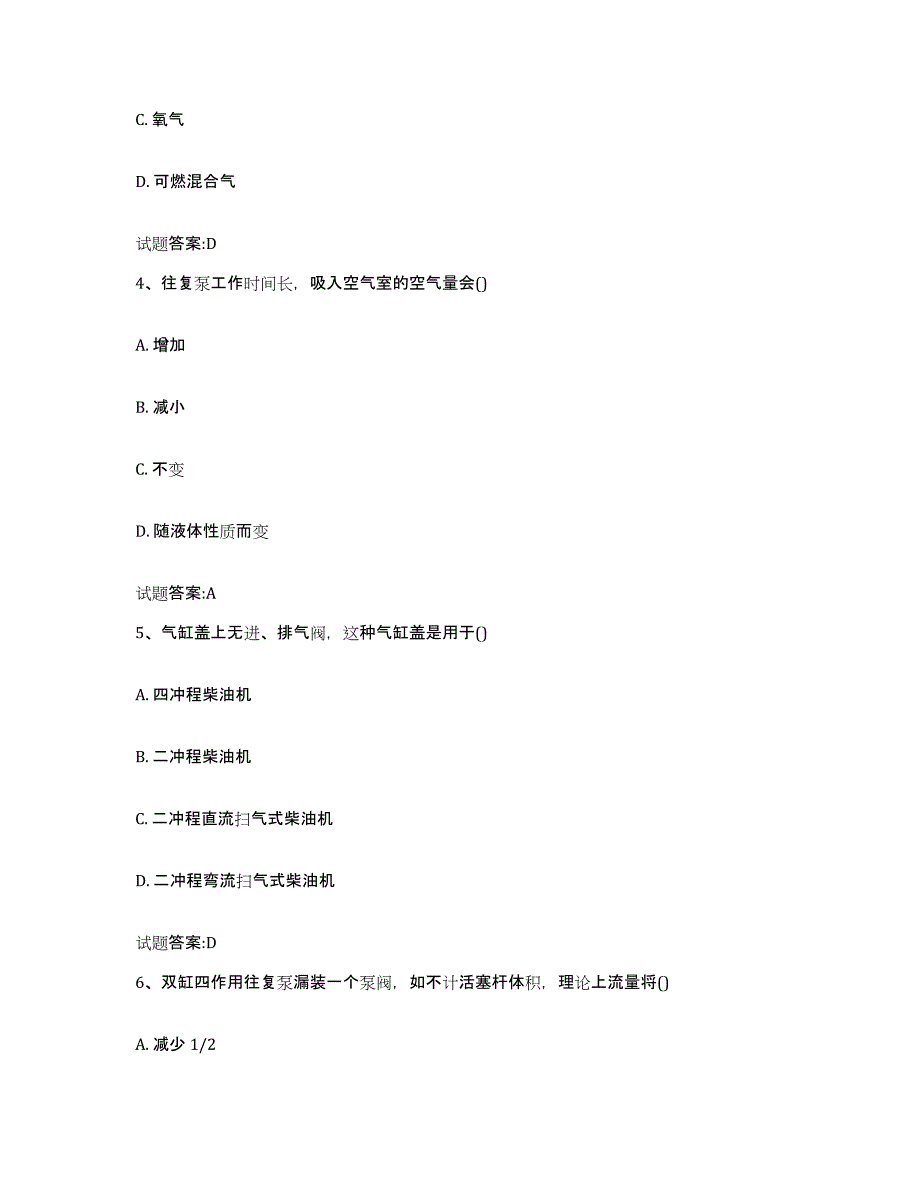 2021-2022年度甘肃省值班机工考试试题及答案八_第2页