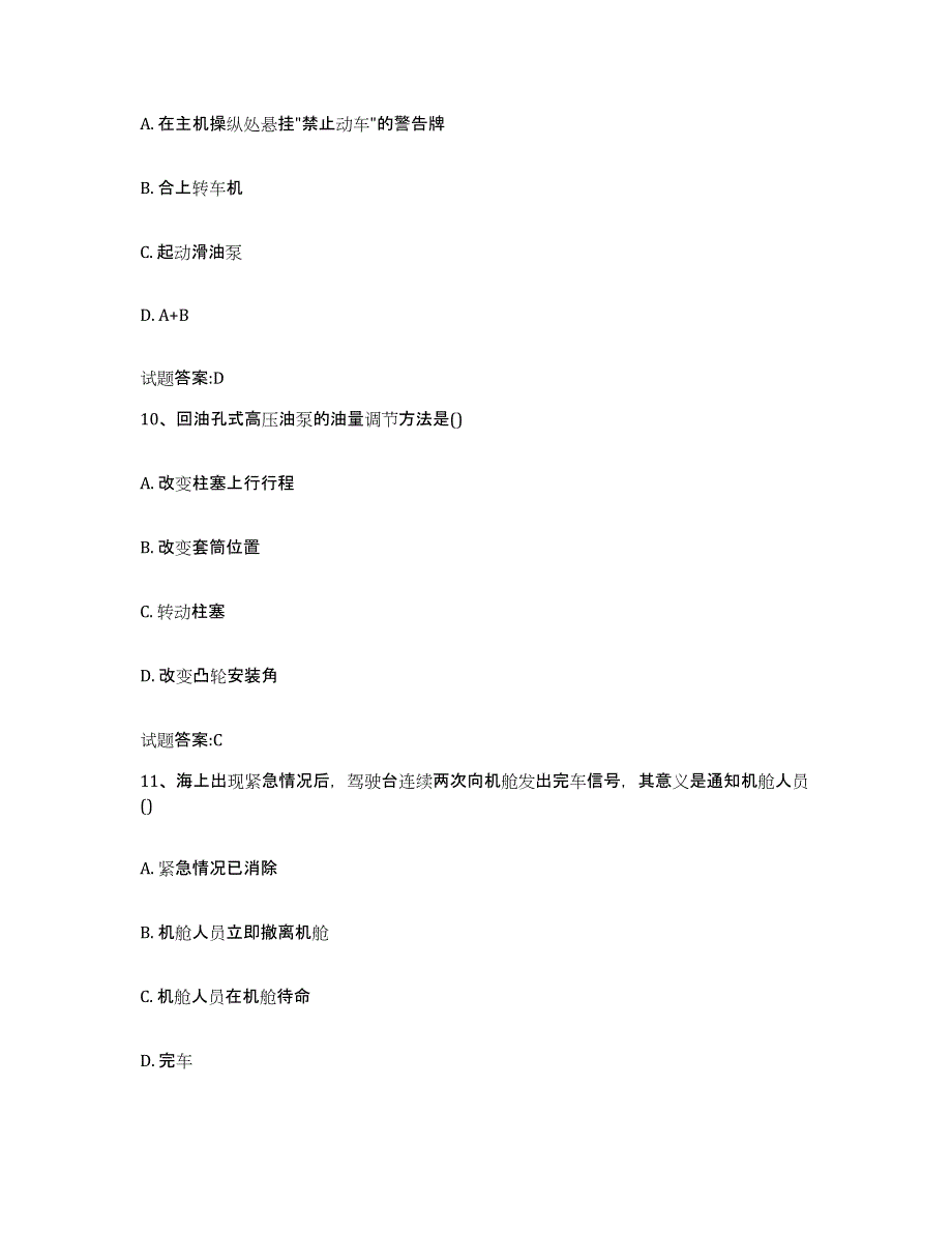 2021-2022年度甘肃省值班机工考试试题及答案八_第4页