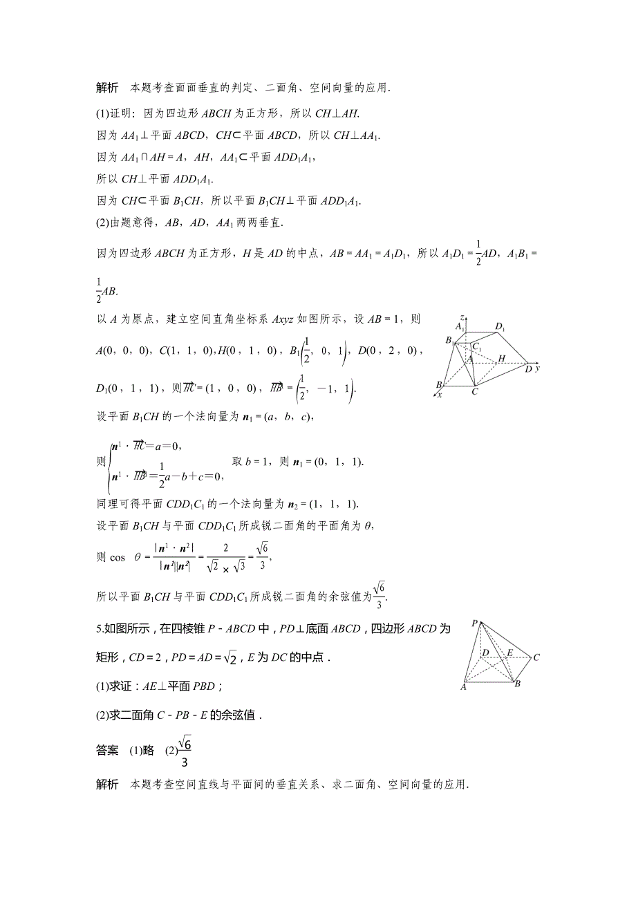 2024高考数学一轮复习小练49二面角_第3页