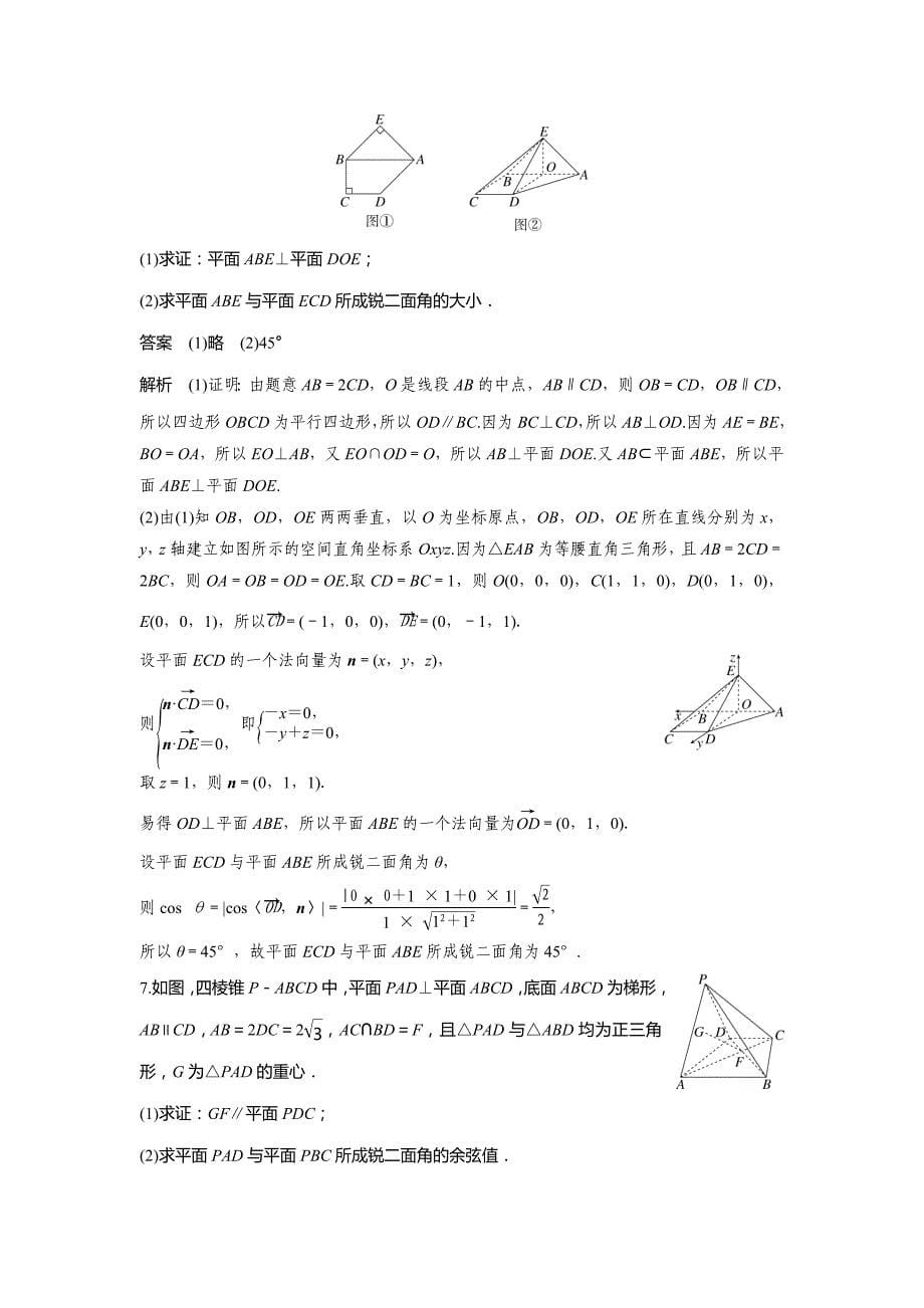 2024高考数学一轮复习小练49二面角_第5页