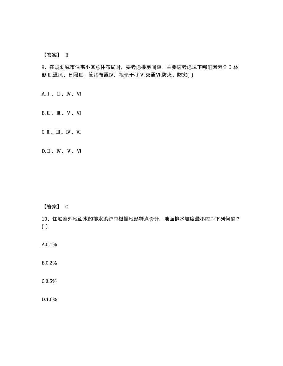 2021-2022年度重庆市一级注册建筑师之设计前期与场地设计能力检测试卷A卷附答案_第5页