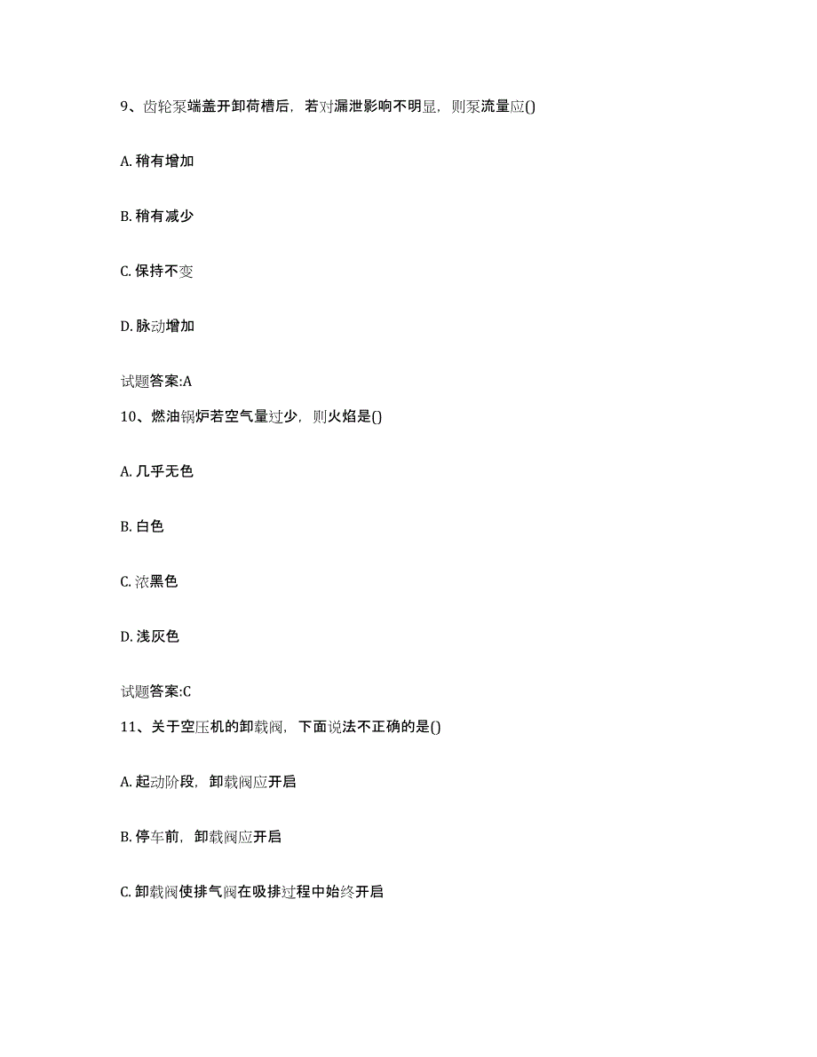 2021-2022年度浙江省值班机工考试真题练习试卷B卷附答案_第4页