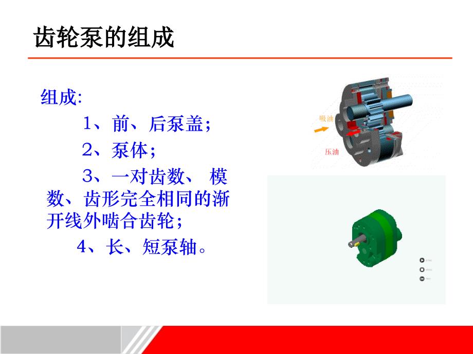 齿轮泵结构特点课件_第2页