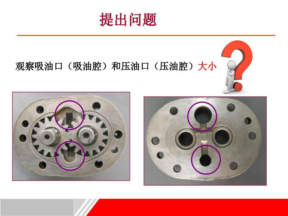 齿轮泵结构特点课件_第4页