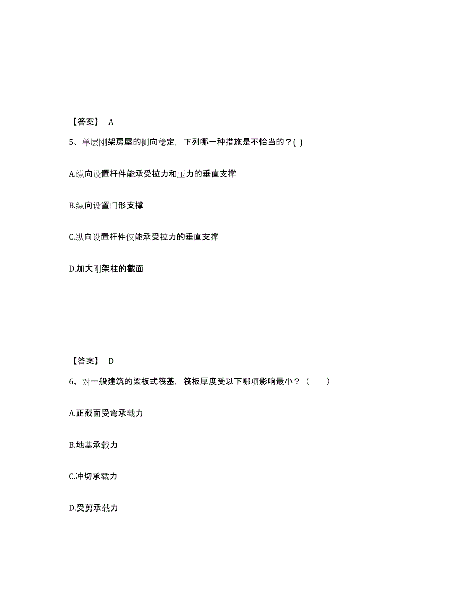 2021-2022年度黑龙江省一级注册建筑师之建筑结构试题及答案七_第3页