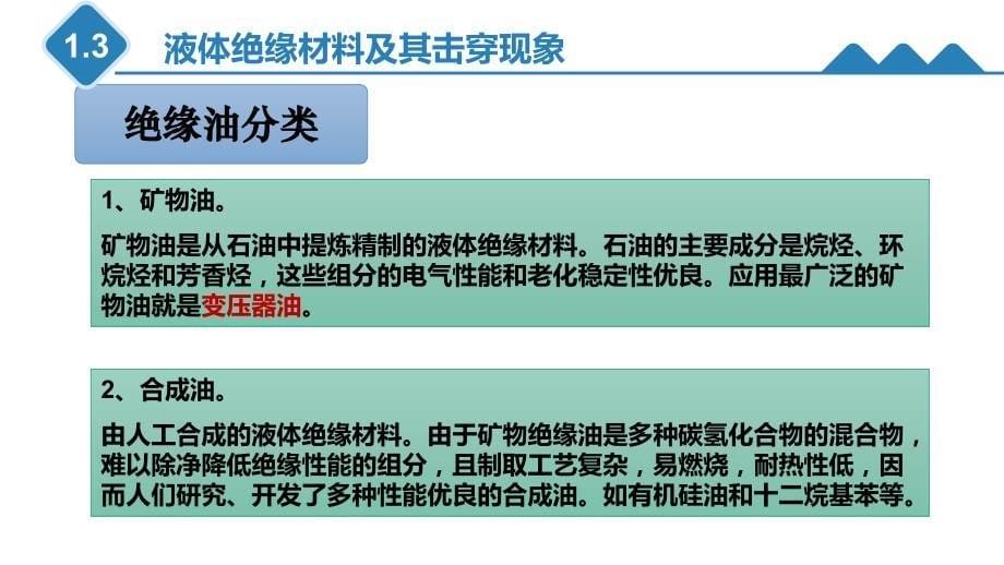 液体介质的击穿现象_第5页