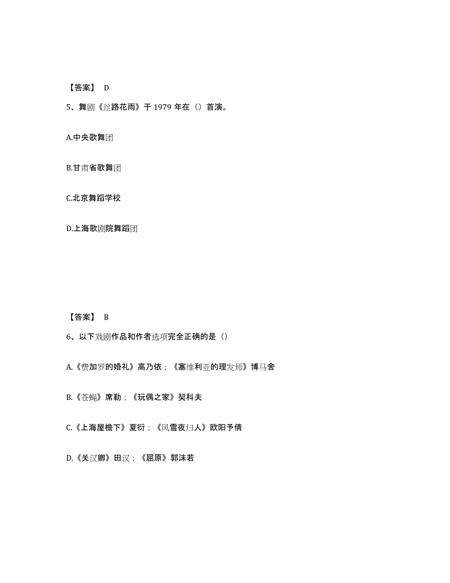 2021-2022年度重庆市演出经纪人之演出经纪实务通关试题库(有答案)_第3页