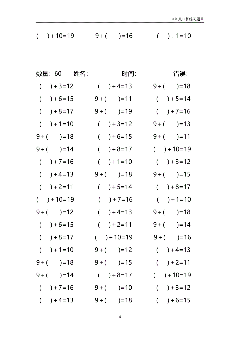 9加几填括号口算练习题目（每份60题 共50份）70_第4页