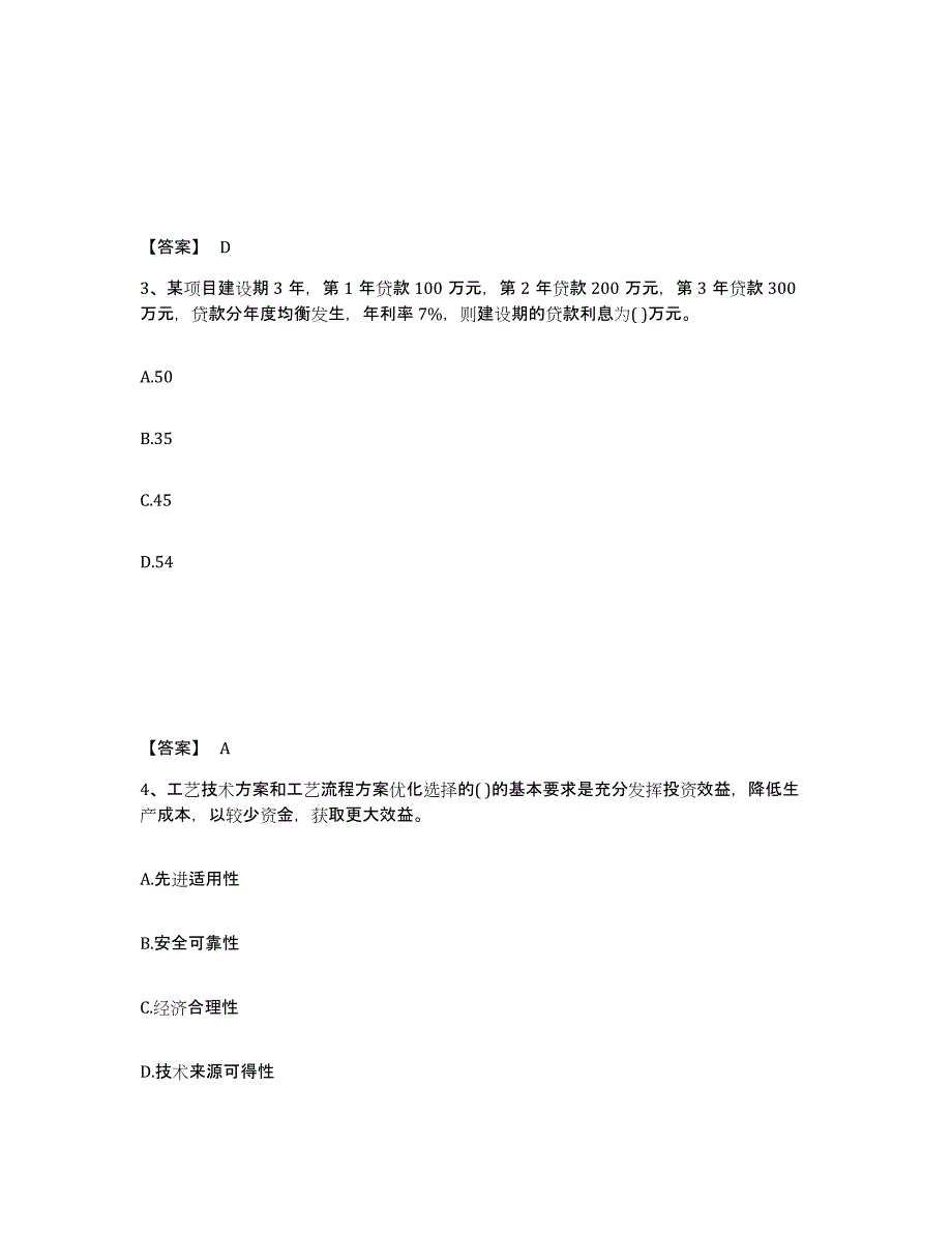 2021-2022年度青海省投资项目管理师之投资建设项目决策模拟试题（含答案）_第2页