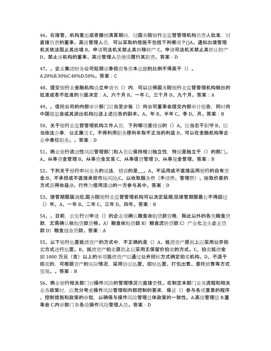 2021-2022年度重庆市银行业金融机构高级管理人员任职资格考前冲刺试卷A卷含答案_第5页