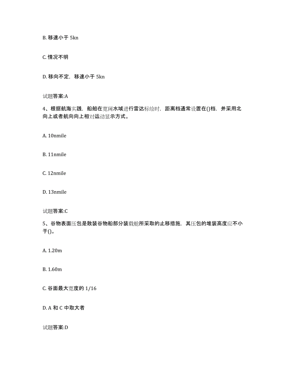 2021-2022年度江苏省海船船员考试考前冲刺试卷A卷含答案_第2页