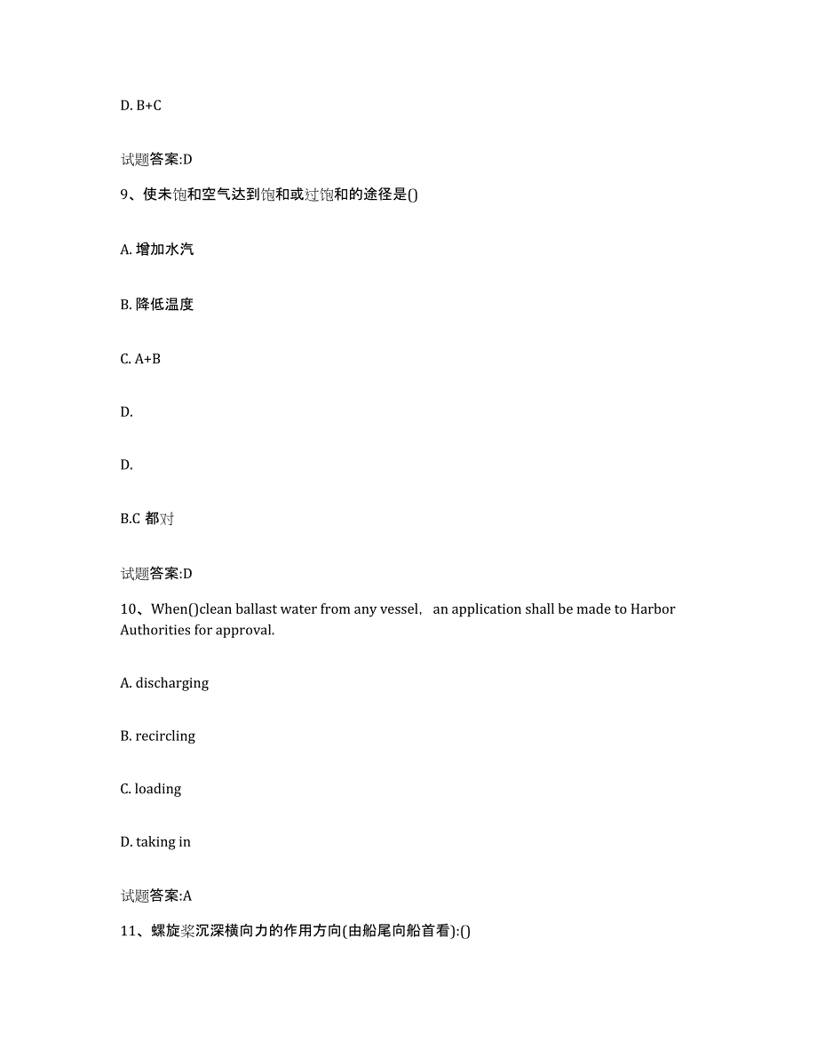 2021-2022年度江苏省海船船员考试考前冲刺试卷A卷含答案_第4页