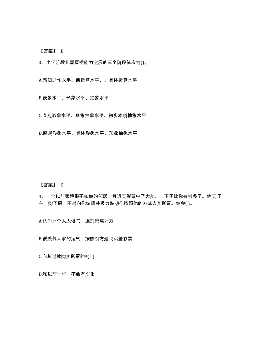 2021-2022年度贵州省心理咨询师之心理咨询师基础知识试题及答案四_第2页