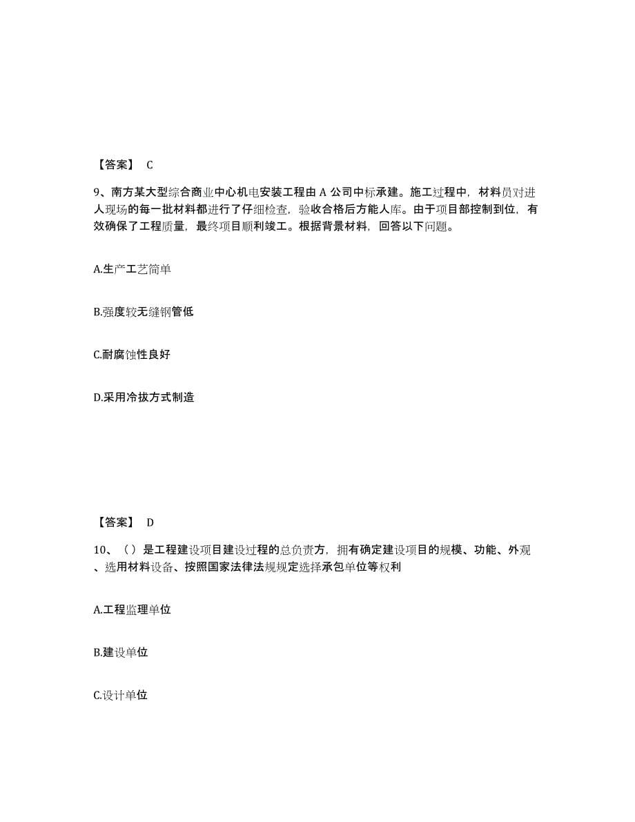 2021-2022年度黑龙江省质量员之设备安装质量基础知识题库检测试卷B卷附答案_第5页