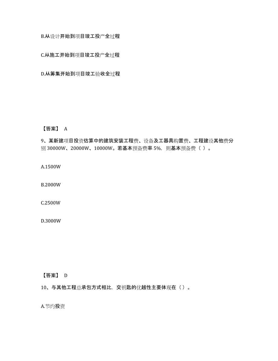 2021-2022年度贵州省一级造价师之建设工程计价测试卷(含答案)_第5页