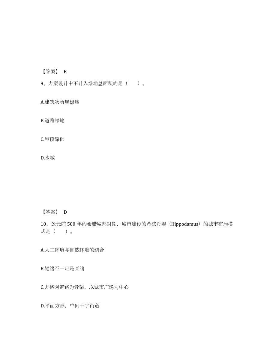 2021-2022年度黑龙江省一级注册建筑师之建筑设计模考模拟试题(全优)_第5页