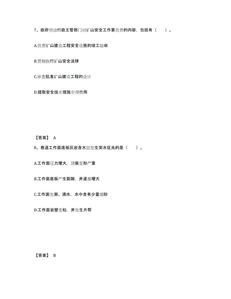 2021-2022年度甘肃省一级建造师之一建矿业工程实务题库附答案（基础题）_第4页