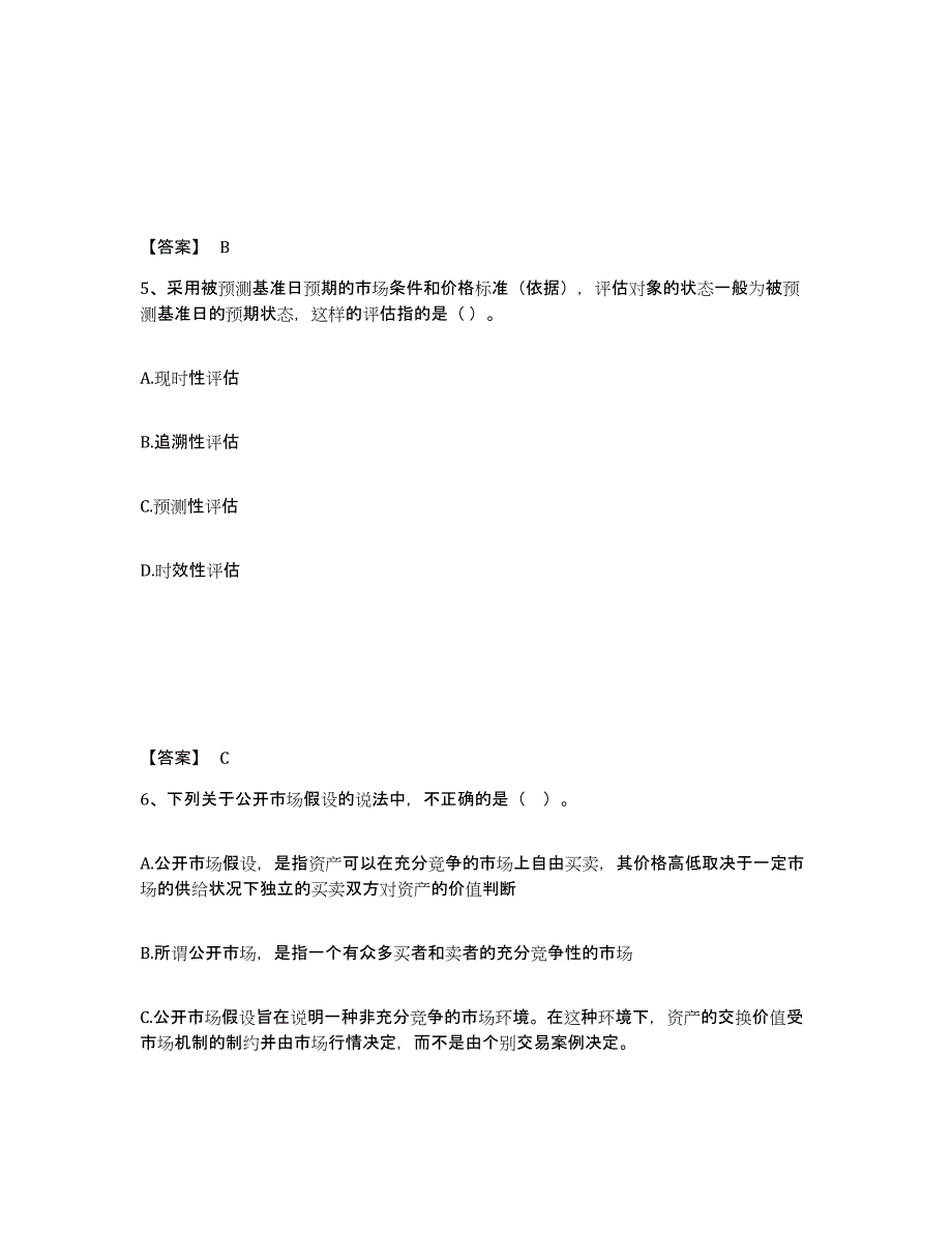 2021-2022年度重庆市资产评估师之资产评估基础考前冲刺试卷A卷含答案_第3页