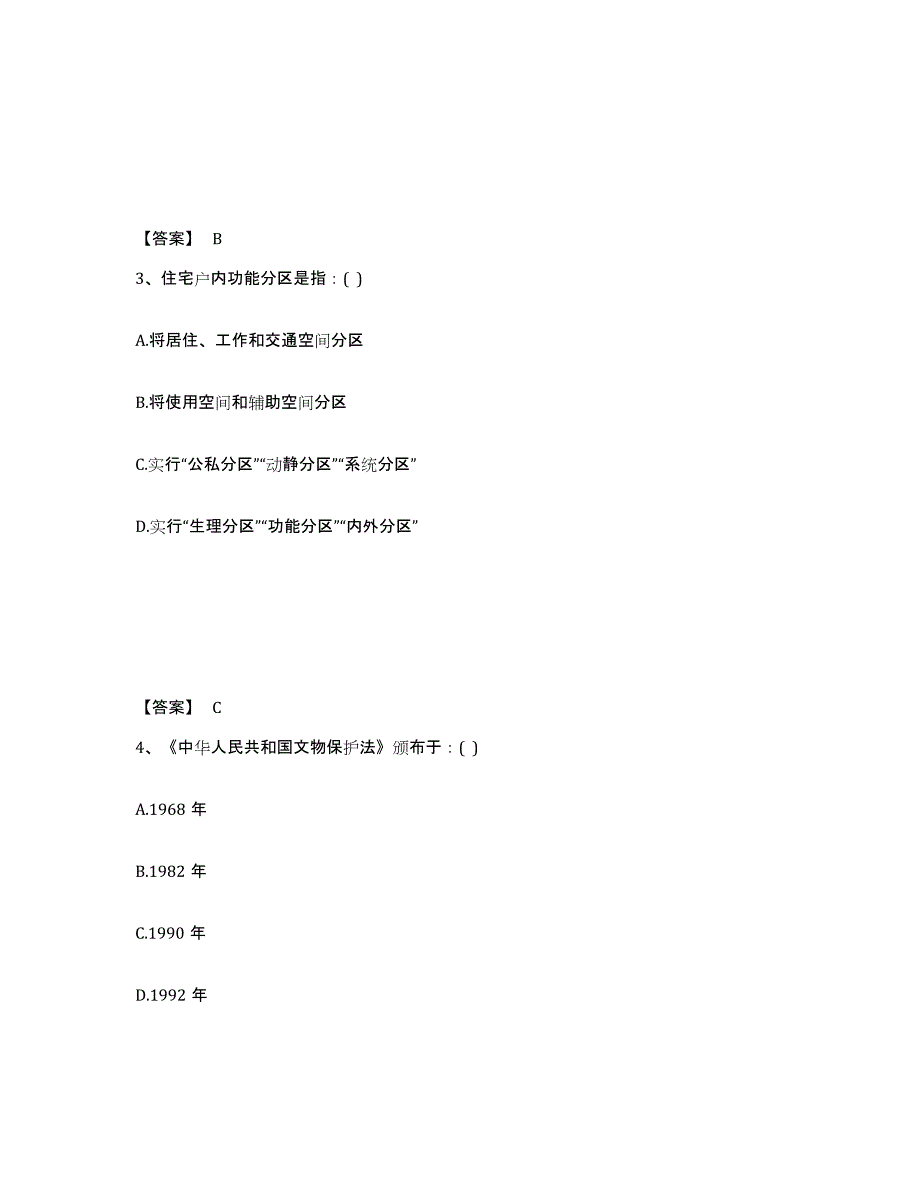 2021-2022年度重庆市一级注册建筑师之建筑设计能力测试试卷A卷附答案_第2页