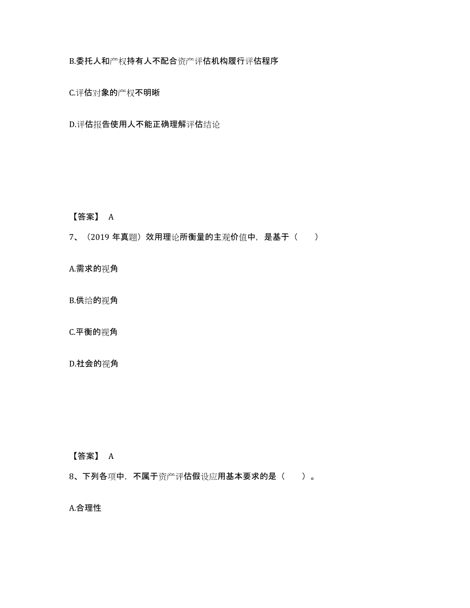 2021-2022年度重庆市资产评估师之资产评估基础试题及答案八_第4页