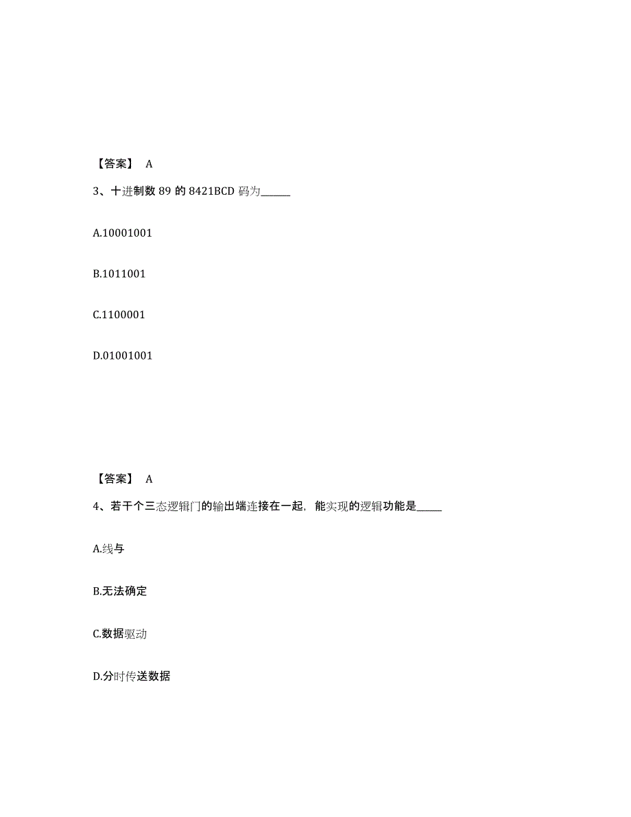 2021-2022年度黑龙江省注册工程师之专业基础考前冲刺模拟试卷A卷含答案_第2页