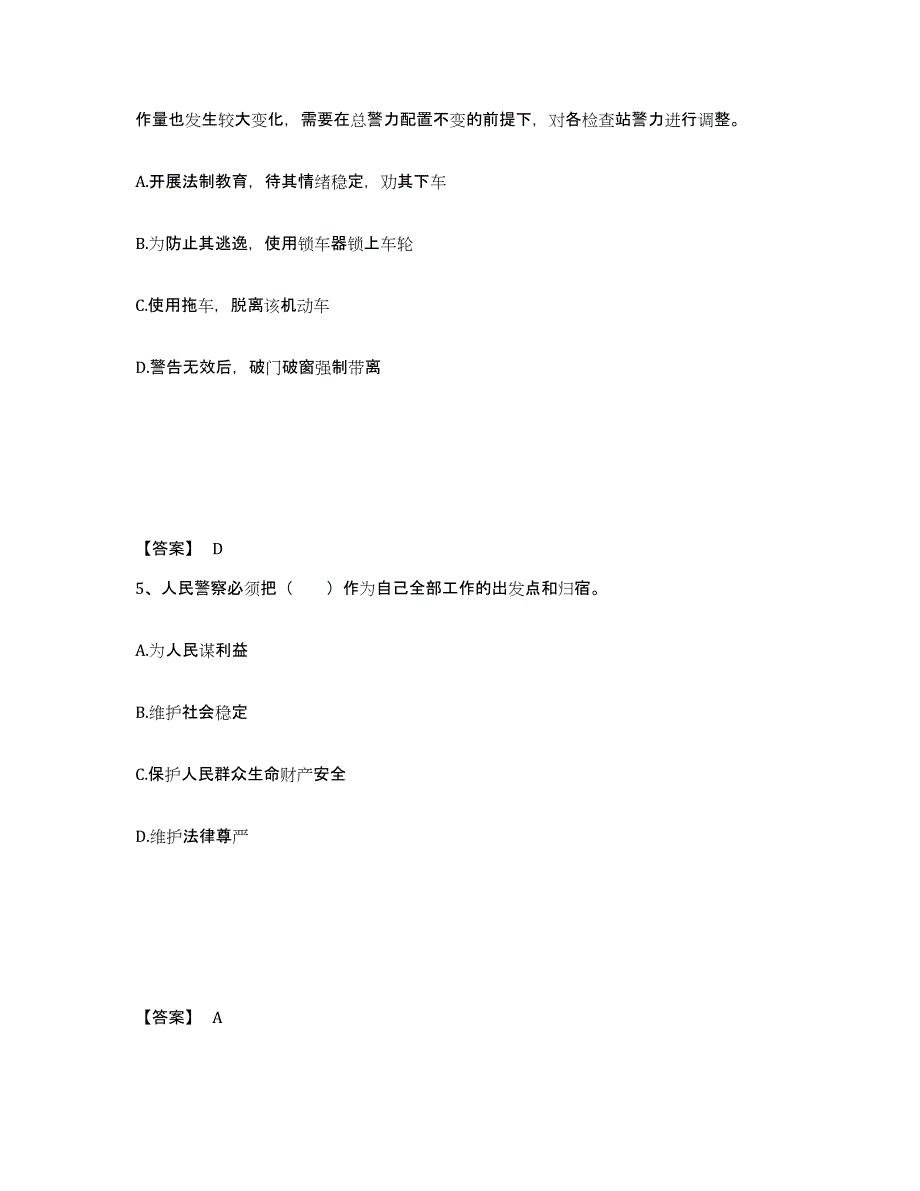 2021-2022年度陕西省政法干警 公安之公安基础知识综合练习试卷A卷附答案_第3页