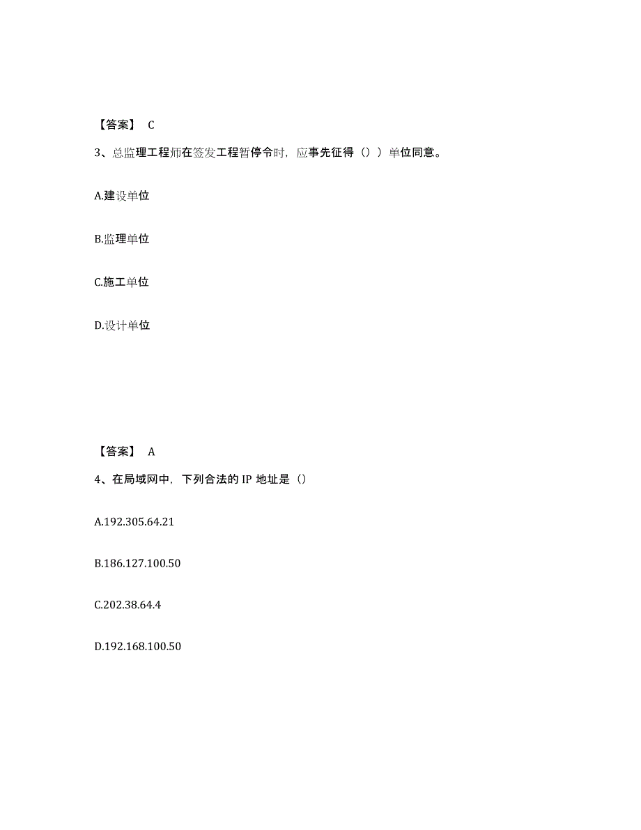 2021-2022年度重庆市资料员之资料员专业管理实务练习题(八)及答案_第2页