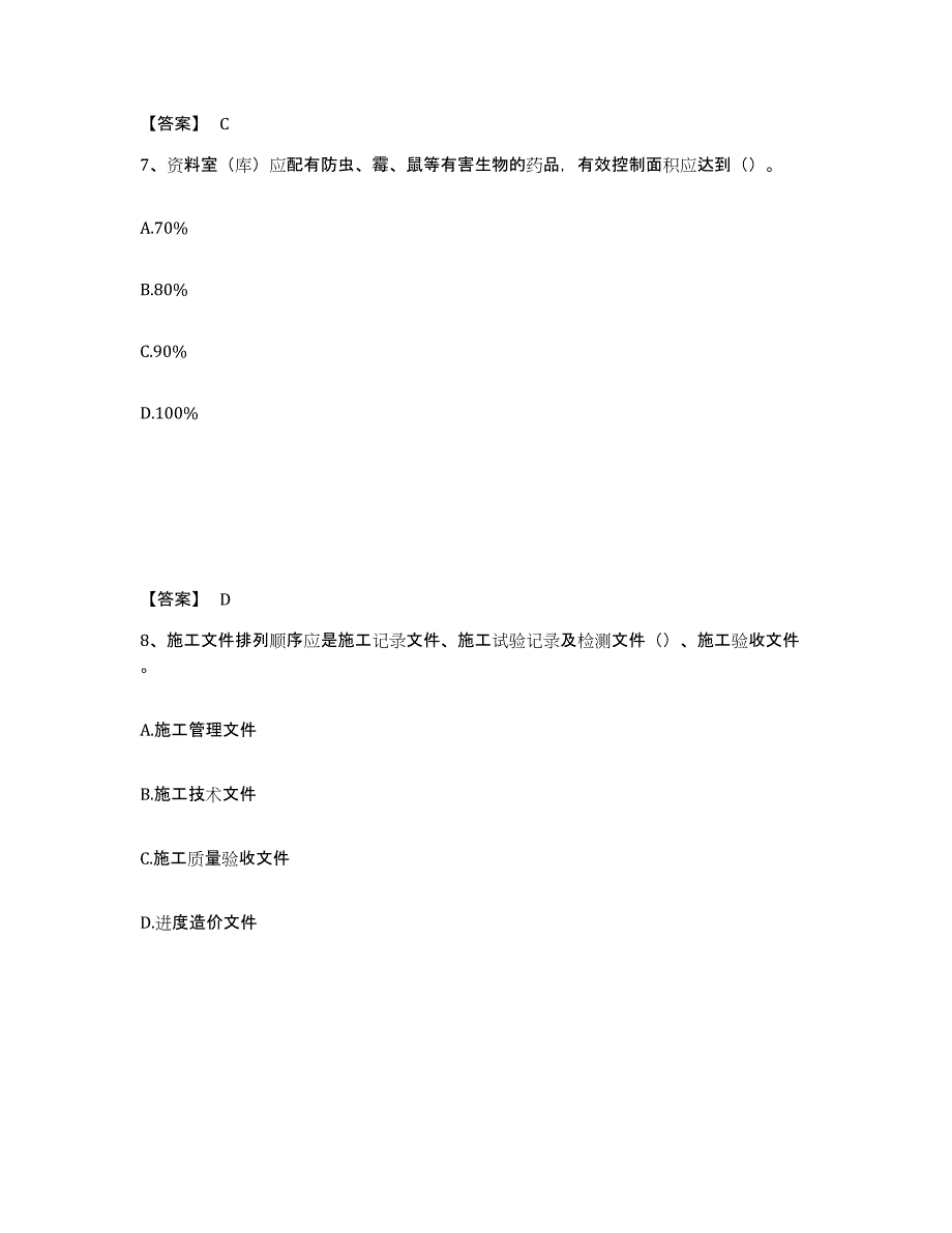 2021-2022年度重庆市资料员之资料员专业管理实务练习题(八)及答案_第4页