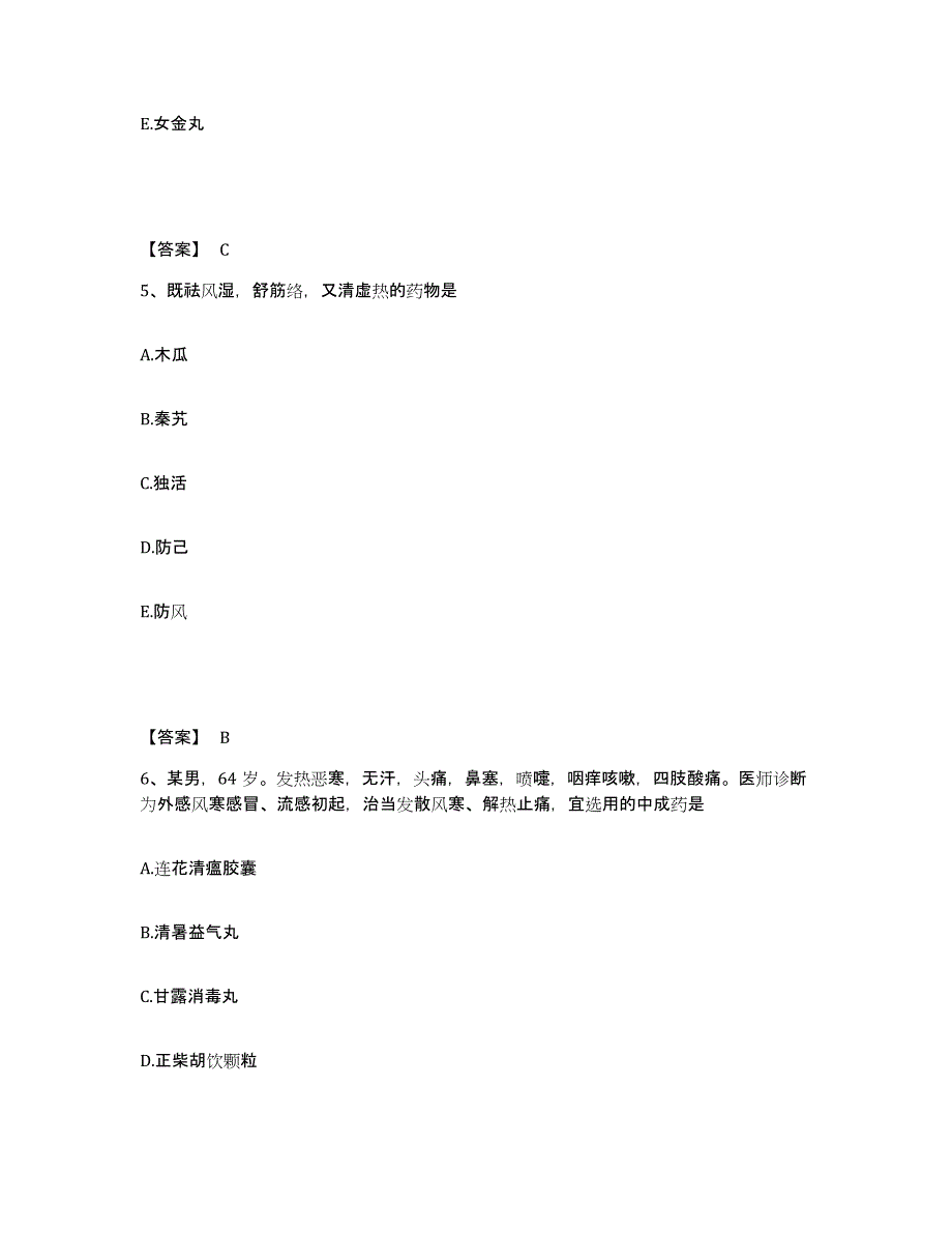 2021-2022年度重庆市执业药师之中药学专业二测试卷(含答案)_第3页