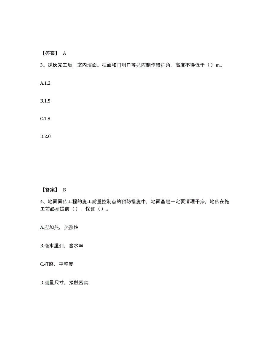 2021-2022年度重庆市质量员之装饰质量专业管理实务试题及答案十_第2页