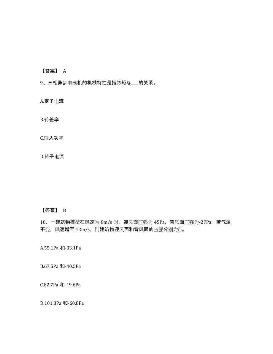 2021-2022年度重庆市注册工程师之公共基础考前冲刺试卷A卷含答案_第5页