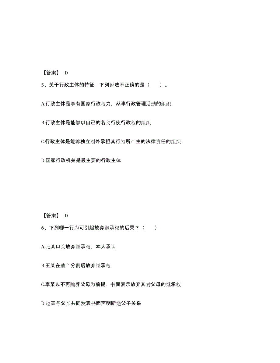 2021-2022年度重庆市土地登记代理人之土地登记相关法律知识押题练习试题A卷含答案_第3页