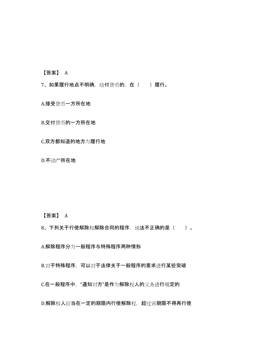 2021-2022年度重庆市土地登记代理人之土地登记相关法律知识押题练习试题A卷含答案_第4页