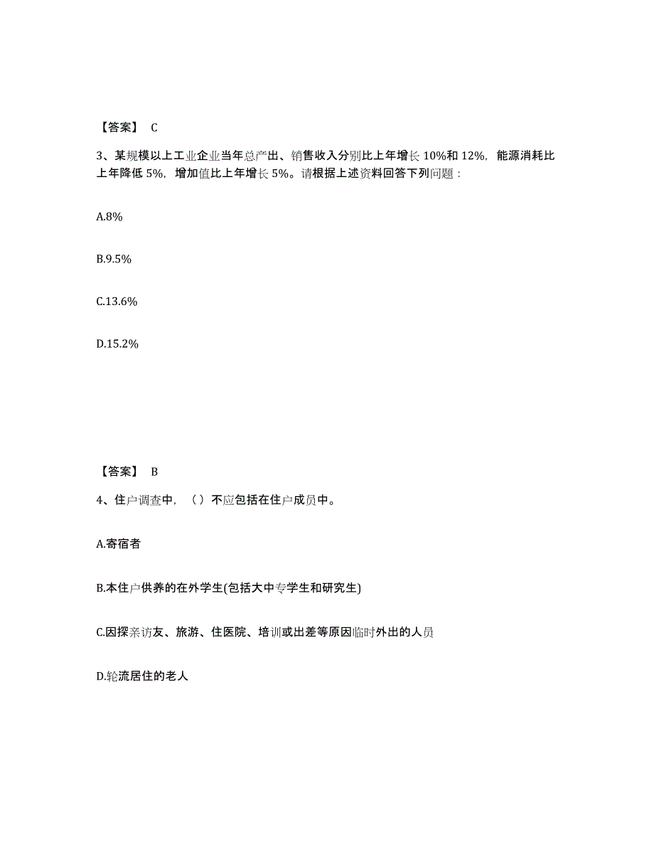2021-2022年度青海省统计师之初级统计工作实务真题附答案_第2页