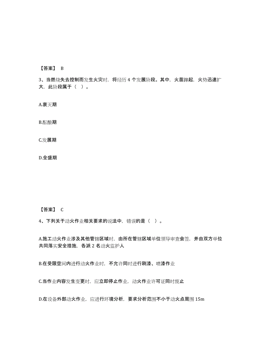 2021-2022年度陕西省中级注册安全工程师之安全实务化工安全试题及答案十_第2页