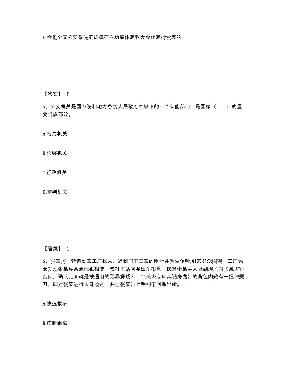 2021-2022年度湖北省政法干警 公安之公安基础知识自测模拟预测题库(名校卷)_第3页