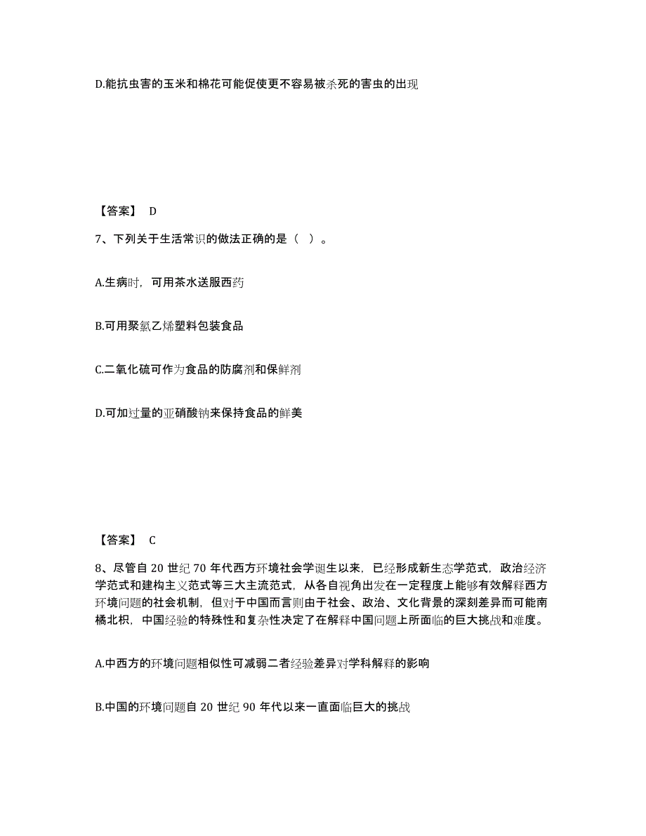 2021-2022年度重庆市政法干警 公安之政法干警题库附答案（基础题）_第4页